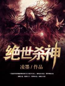 绝世杀神萧凌
