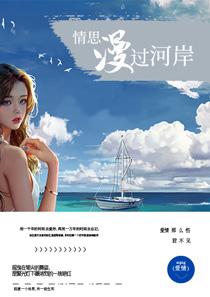 情思漫过河岸苏欢