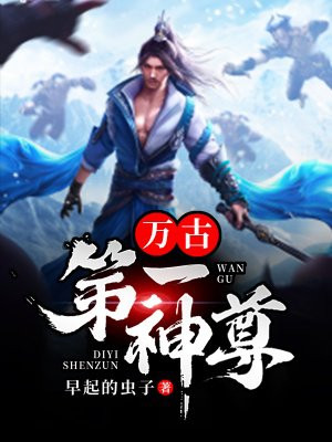 万古第一神尊叶苍生