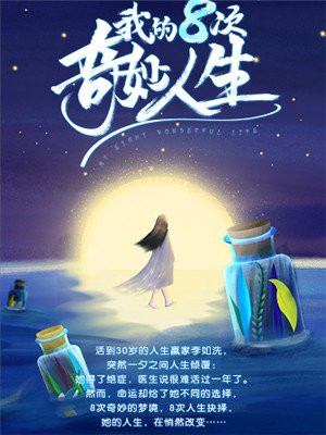 李如洗的奇妙人生