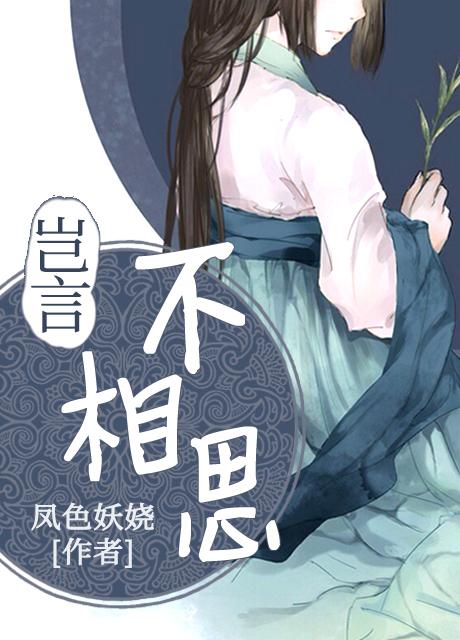岂言不相思云轻