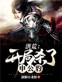 洪荒郑龙