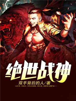 绝世战神林初雪