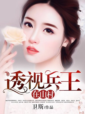 主角王铁柱的小说