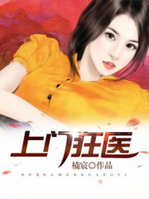 上门狂医萧阳