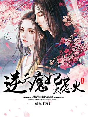 逆天魔妃太惹火帝曦