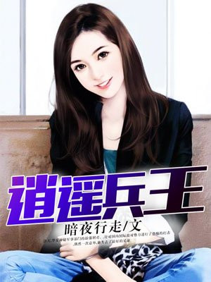 逍遥兵王洛天裴容