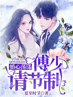 傅少，请节制傅砚行