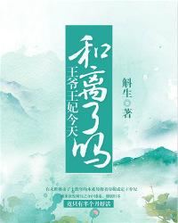 王爷王妃今天和离了吗秦艽顾九霄