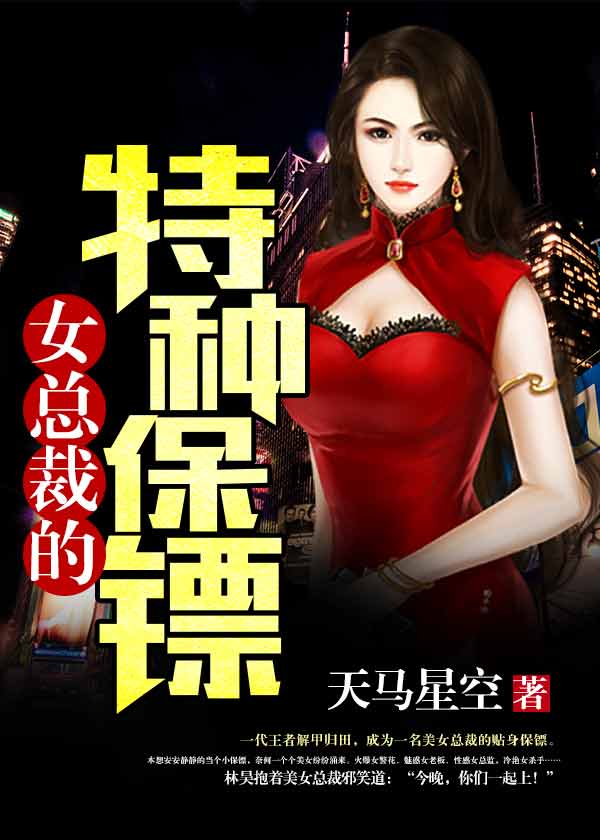 特种保镖林昊