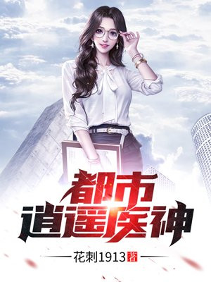 医神林昊
