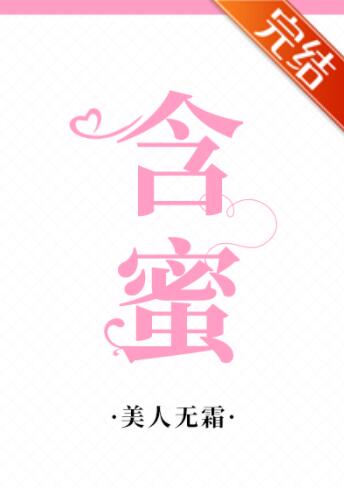 宁蜜棠莫淮