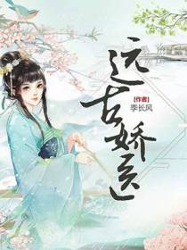 远古娇医白九