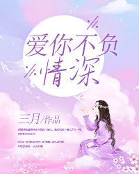 爱你不负情深顾暖陆霆琛