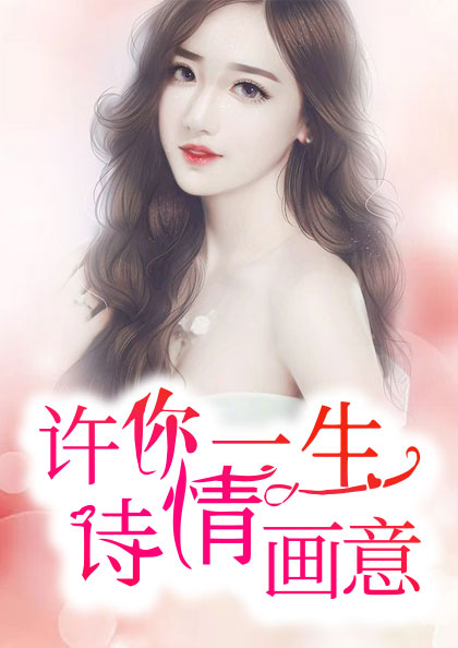 颜诗情楚玺墨