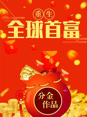 重生首富陈广生