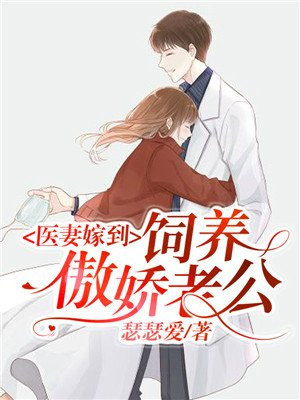 医妻嫁到喻色墨靖尧
