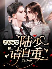 陆少，请自重沈星陆墨深