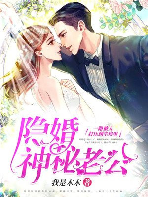 隐婚神秘老公盛厉爵时秋秋
