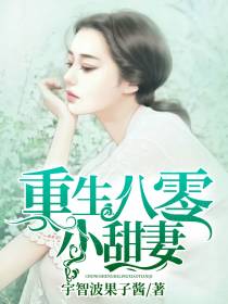 重生八零小甜妻江月