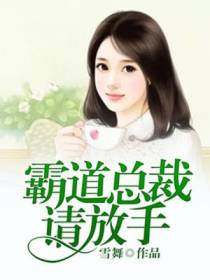 苏暮染夜浩远狼性总裁请放手