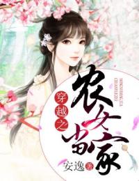 宋初秋容止穿越之农女当家