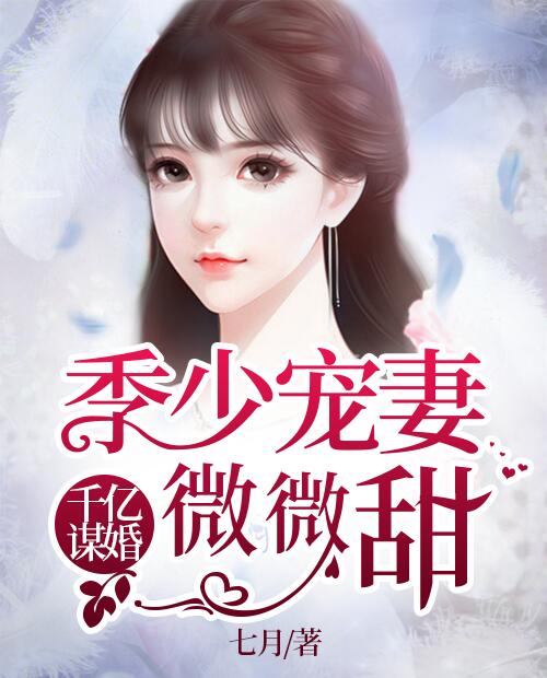许清颜季凉城