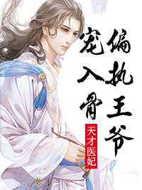 宿浅尘尊曦王
