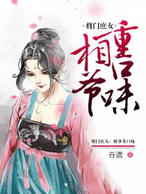 相爷重口味苏缈邱君清