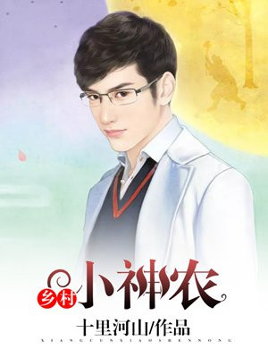 小神农陈明