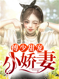 姜时念傅司城