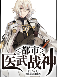 医武战神叶修