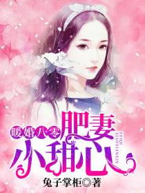 肥妻小甜心舒墨凝常溯