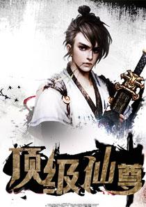 仙尊林枫叶轻语