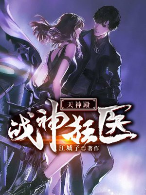 天神殿李牧夏倾城