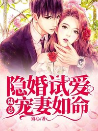 陆总宠妻如命裴初陆南琛