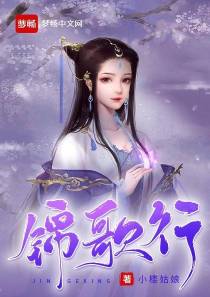锦歌行魏祈