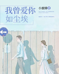 我曾爱你如尘埃顾芷柔傅忘川