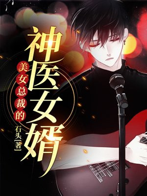 神医女婿林飞安疏影