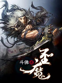 圣魔姜浩
