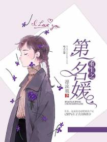 重生之第一名媛许诺言夏正熙