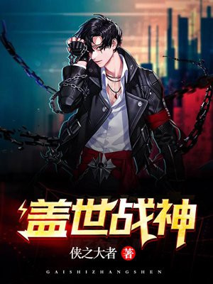 盖世战神叶青苍方嫣然