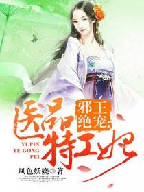 医品特工妃凤无忧萧惊澜