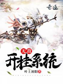 无敌开挂系统林玄