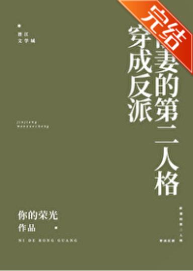 穿成反派前妻的第二人格