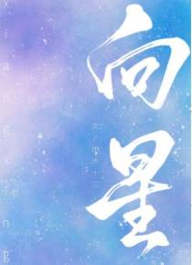 江聆谢寻星