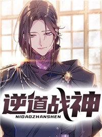 逆道战神楚枫云青瑶