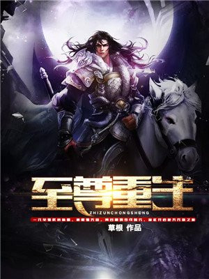 至尊重生陈雷