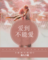 爱到不能爱（sh）