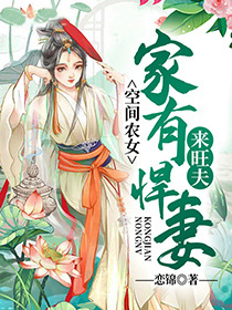 家有悍妻来旺夫沈雪瑶东方沐辰